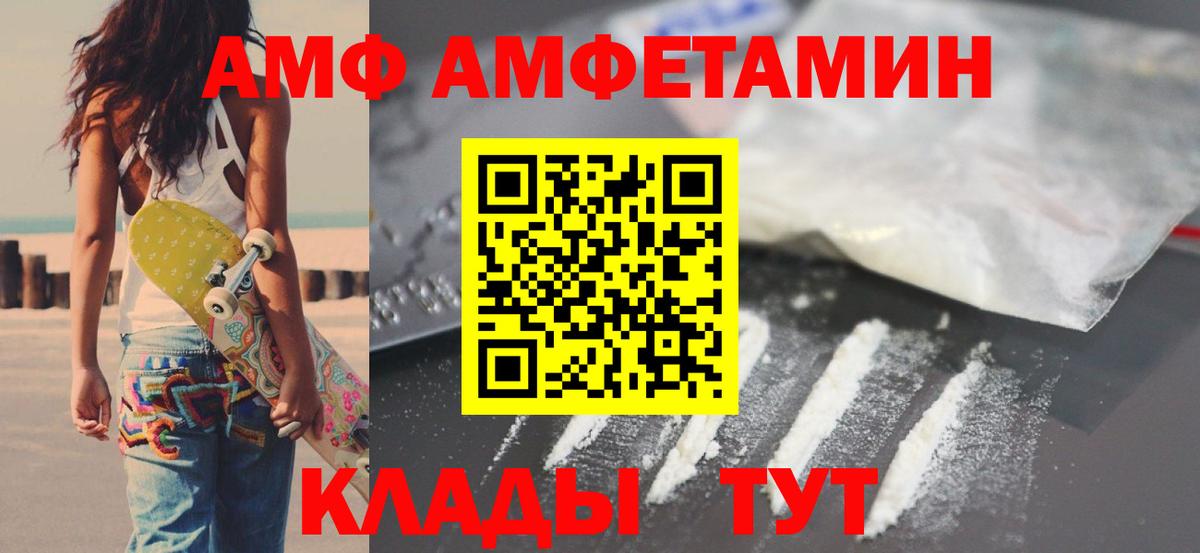 АМФ 97%  Амфетамин  Североморск 