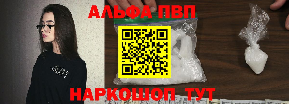 A-PVP  APVP кристаллы  Североморск  A-PVP СК КРИС 