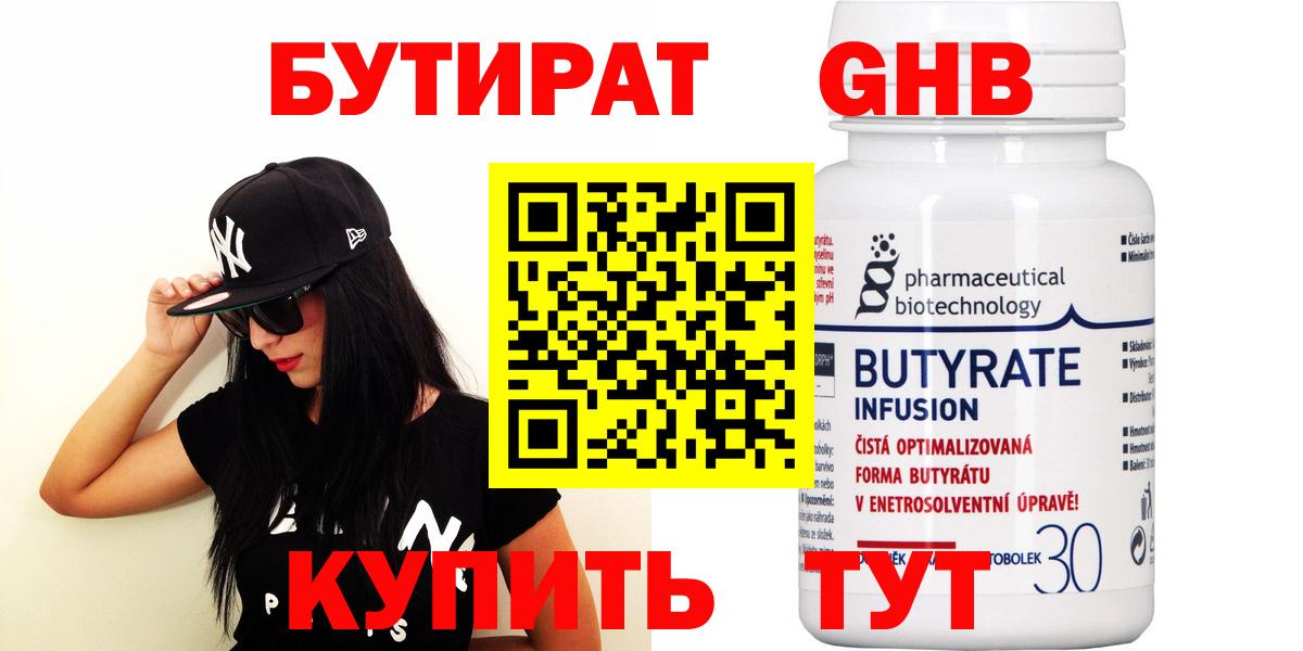 Бутират буратино Североморск