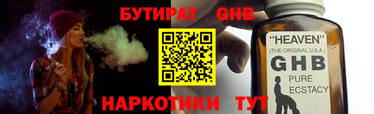 БУТИРАТ  Бутират оксибутират  Вход с VPN  Североморск 