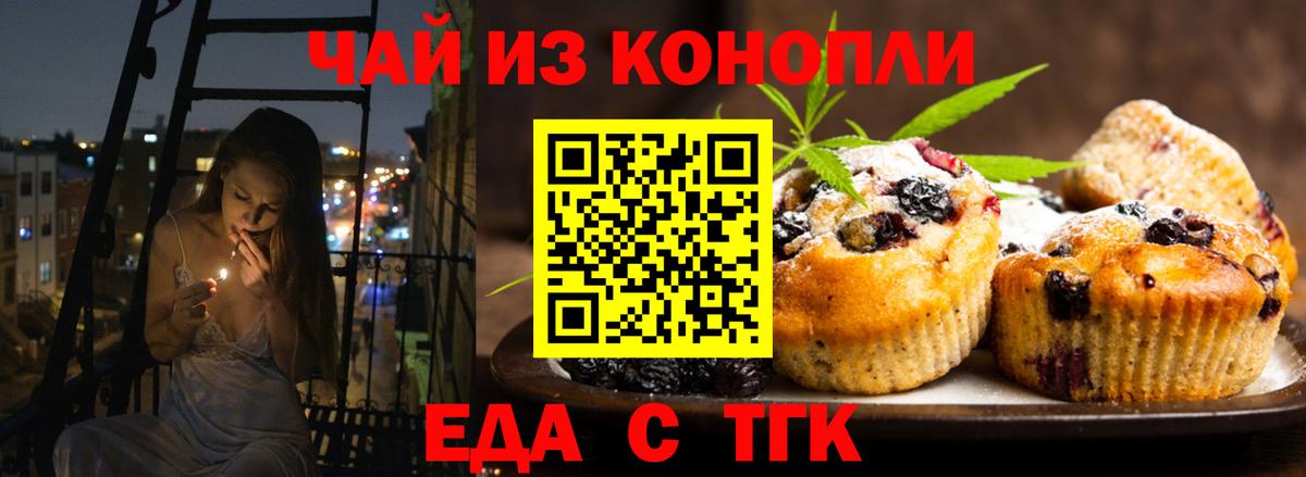 Еда ТГК конопля  Североморск 