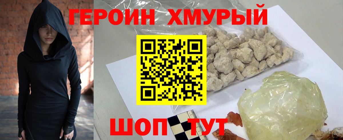 Героин  ГЕРОИН афганец  Вход с VPN  Североморск 