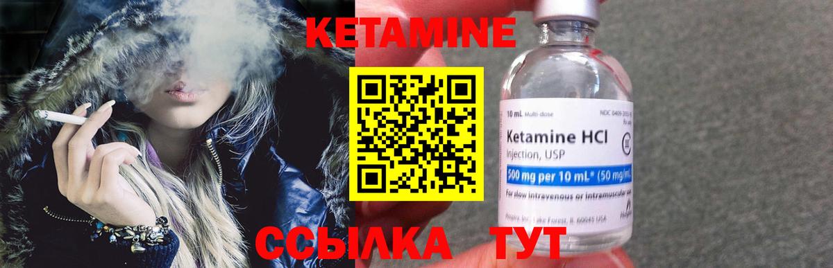 КЕТАМИН ketamine Североморск