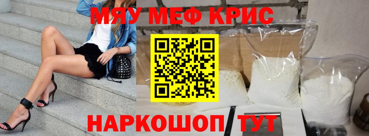 МЯУ-МЯУ мяу мяу  Североморск  Мефедрон  Меф  Меф VHQ 