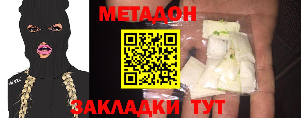 МЕТАДОН methadone  Вход с VPN  Североморск  МЕТАДОН VHQ 