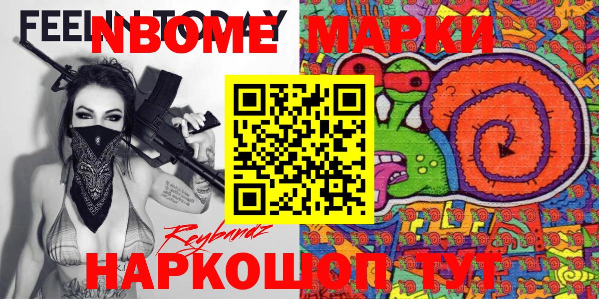 Марки N-bome 1500мкг Североморск